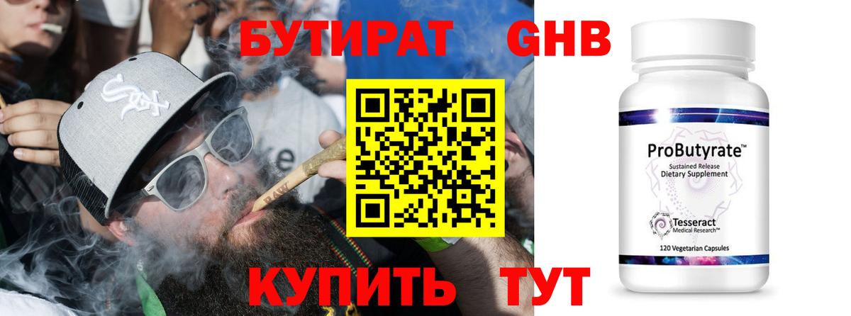 БУТИРАТ оксибутират  Вход с VPN  Бутират  Кыштым 