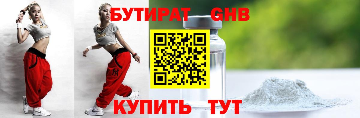 Бутират жидкий экстази Кыштым