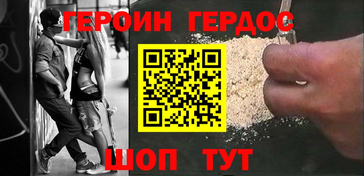ГЕРОИН белый Кыштым