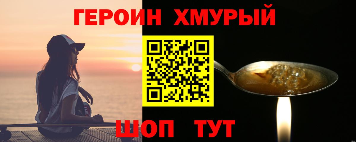 ГЕРОИН VHQ  ГЕРОИН  Кыштым  Вход с VPN 