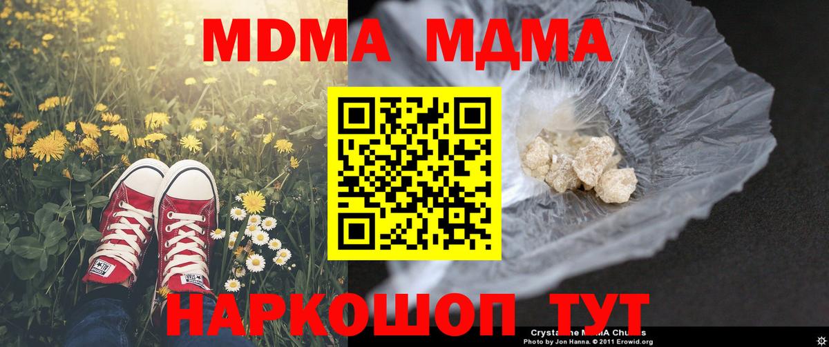 Кыштым  МДМА  Вход с VPN  MDMA crystal  МДМА молли 