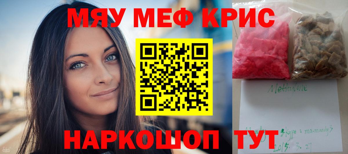 где купить наркотик  МЯУ-МЯУ  Вход с VPN  Кыштым  МЕФ VHQ  МЯУ-МЯУ 4 MMC  МЯУ-МЯУ 